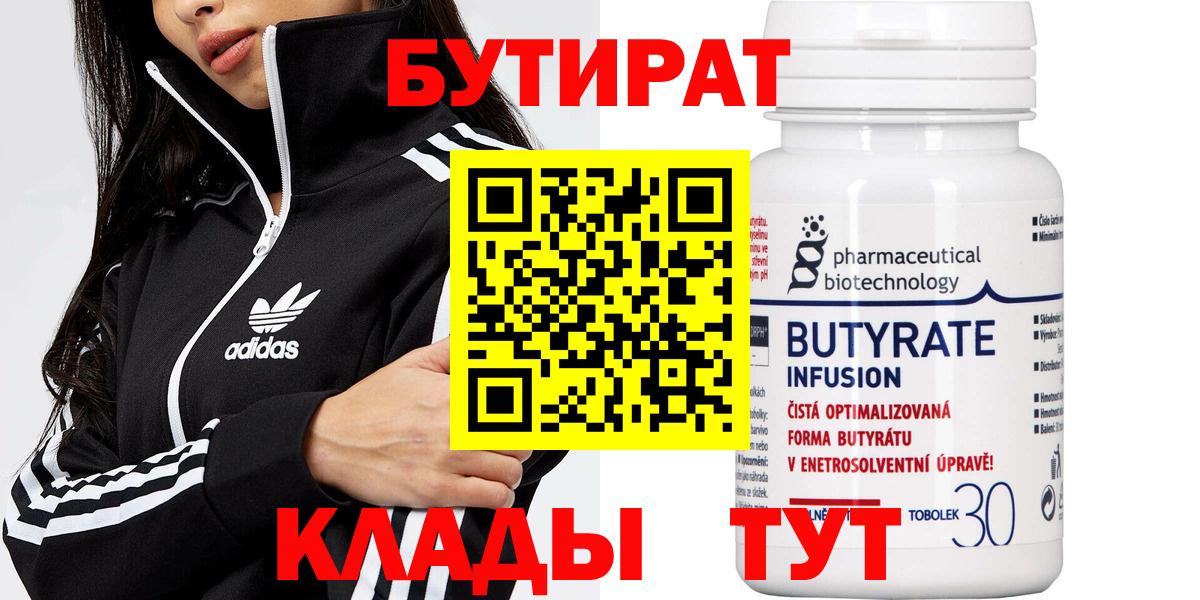 Бутират  Вход с VPN  Чусовой  БУТИРАТ оксана 