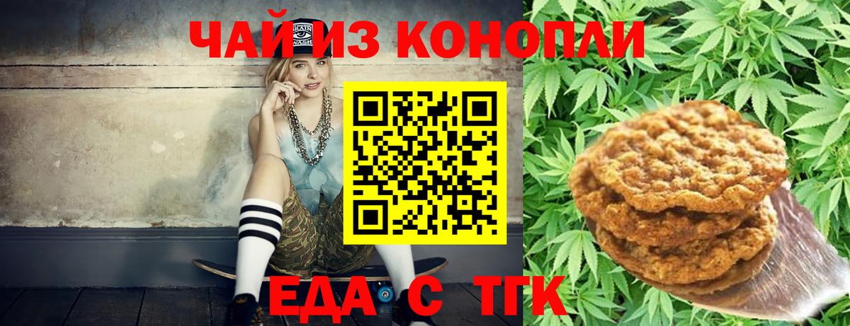 Cannafood марихуана  Вход с VPN  Чусовой 