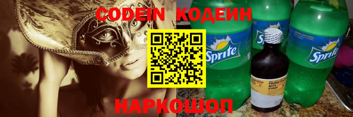 Codein Purple Drank Чусовой