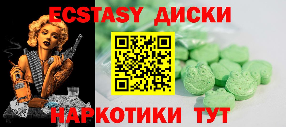 ЭКСТАЗИ 300 mg  Экстази 250 мг  Вход с VPN  Экстази  Чусовой 