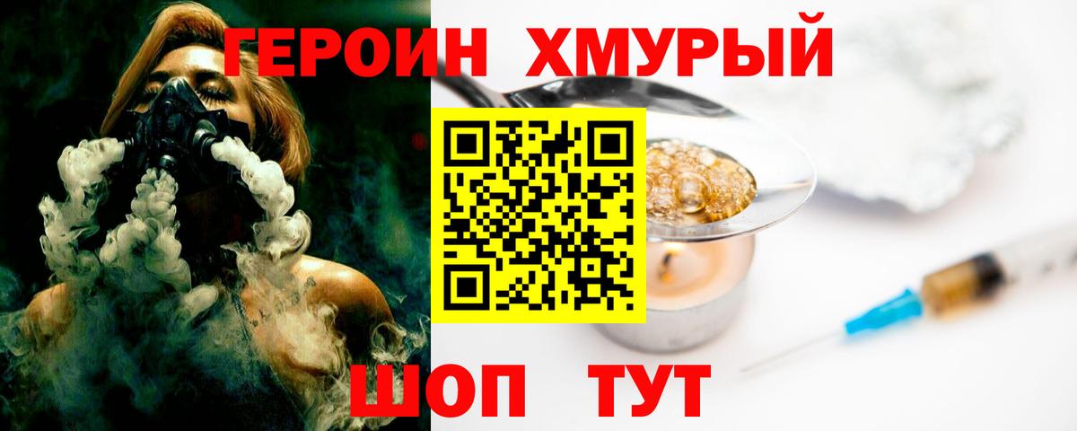Героин герыч Чусовой