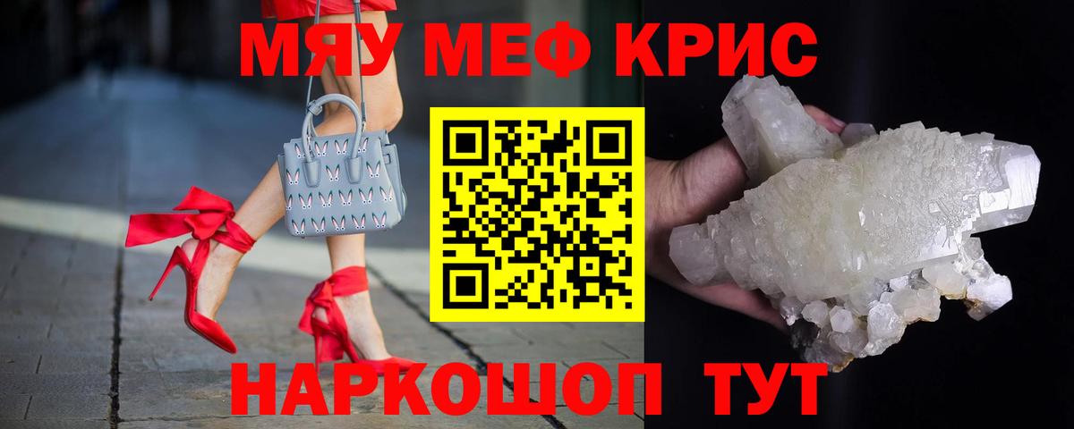 МЯУ-МЯУ мяу мяу  Вход с VPN  МЕФ 4 MMC  Мефедрон  Чусовой 